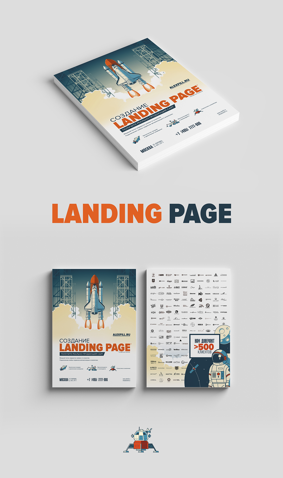 Создание листовки "Landing page"