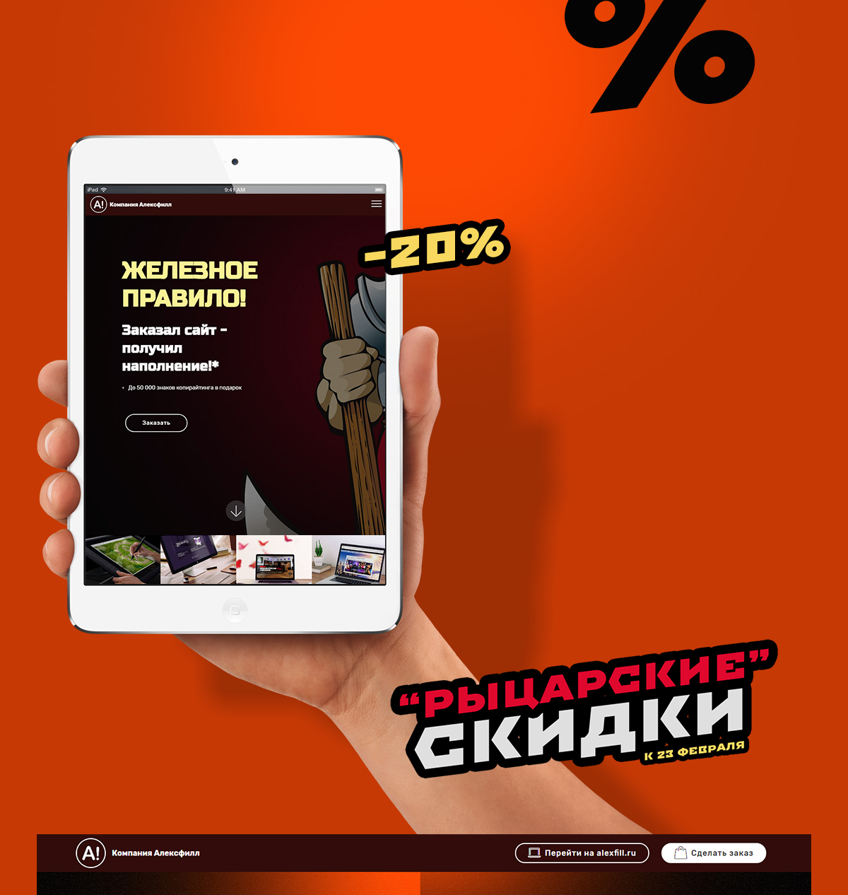Посадочная страница акции "Рыцарские скидки"