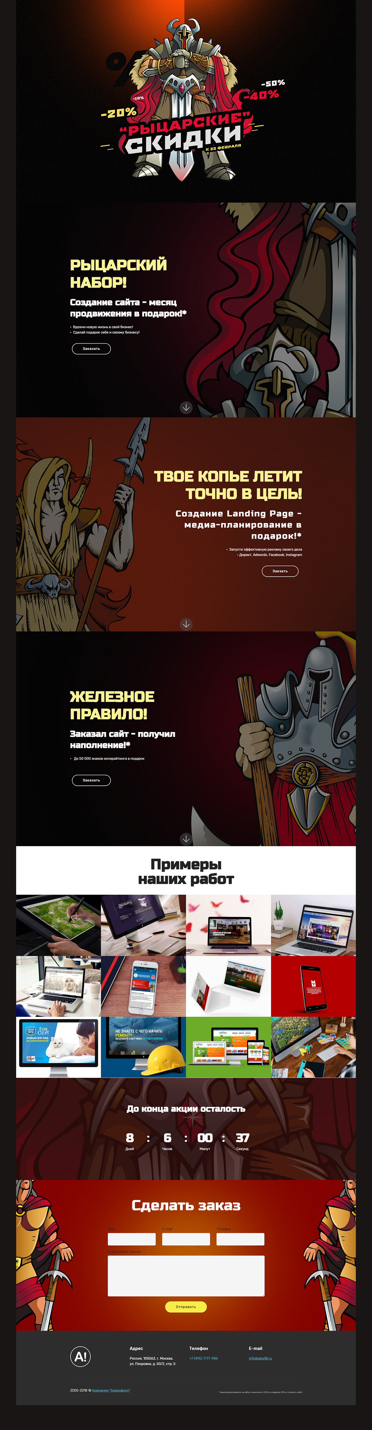 Посадочная страница акции "Рыцарские скидки"