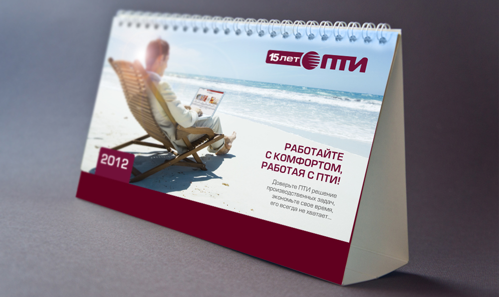 Дизайн обложки календаря на 2012 год