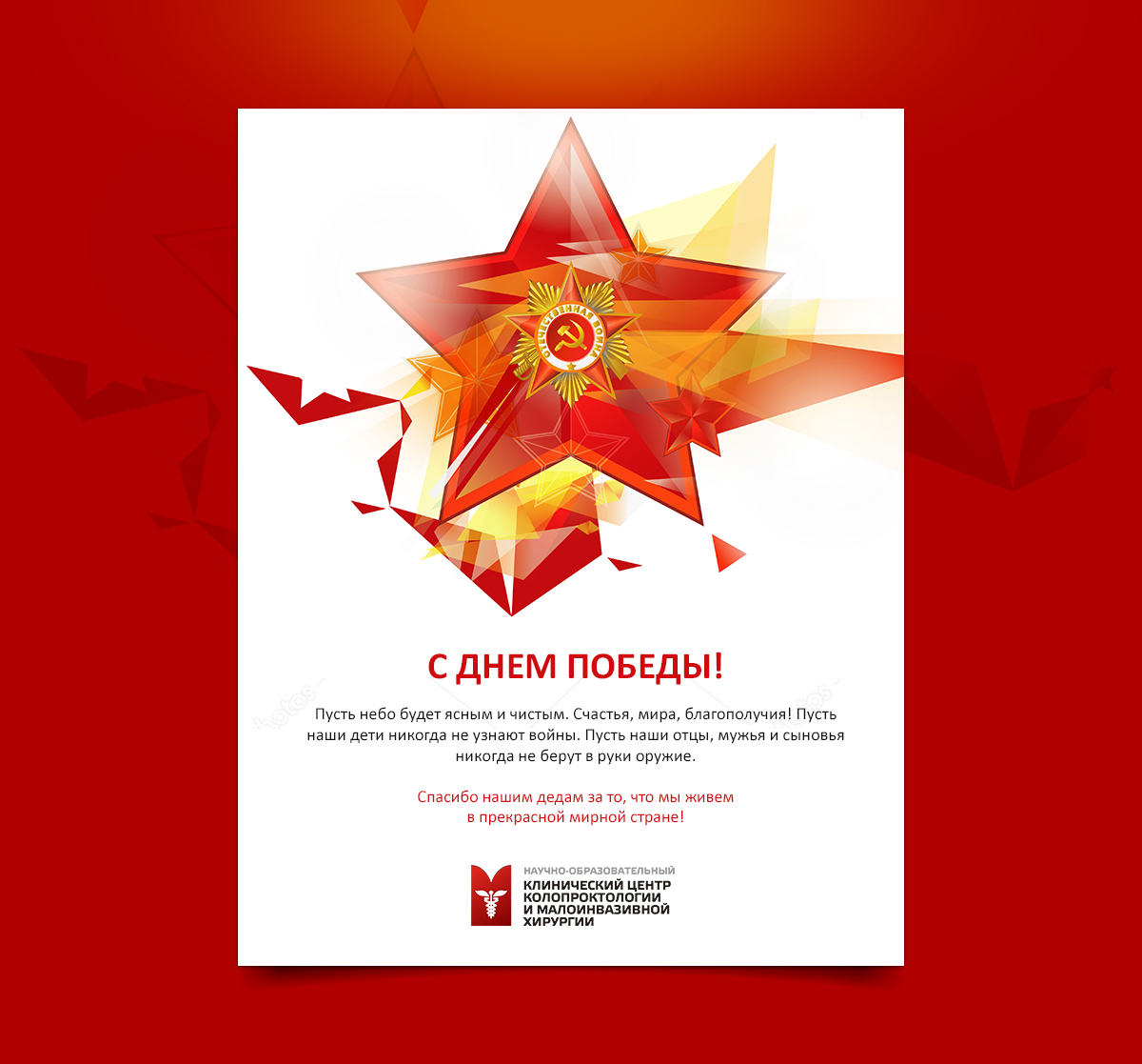 Поздравительная открытка ко Дню победы