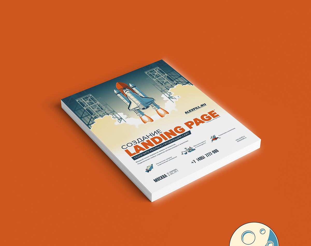 Создание листовки формата A4 "Landing page"