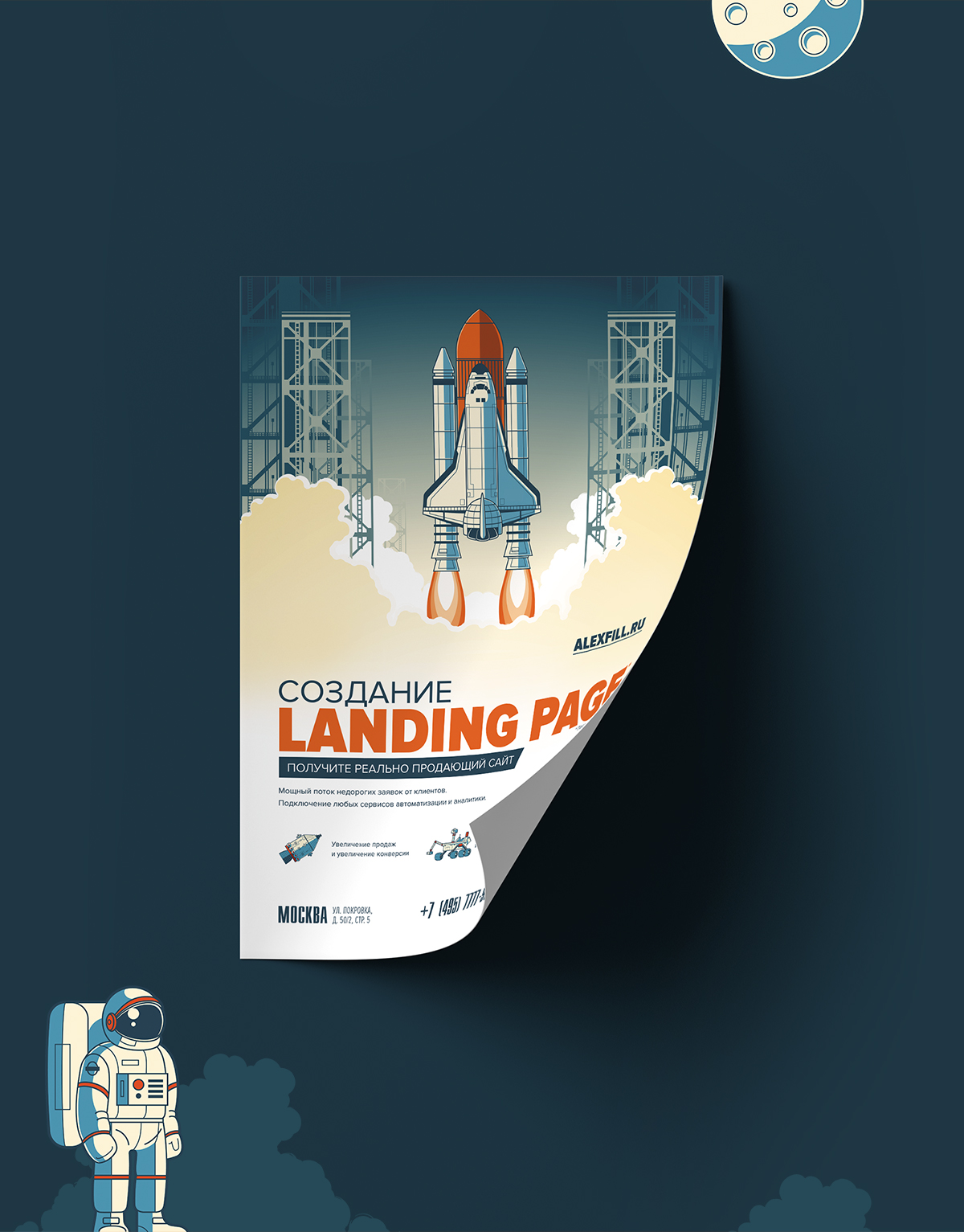 Создание листовки формата A4 "Landing page"