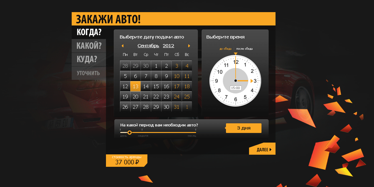 Лендинг пейдж быстрого заказа автомобиля