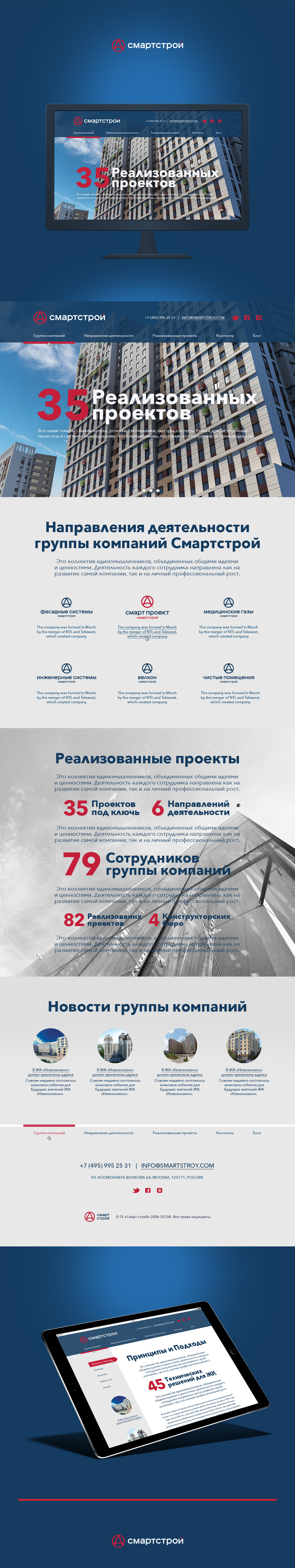 Верстка сайта для компании "Смартстрой"