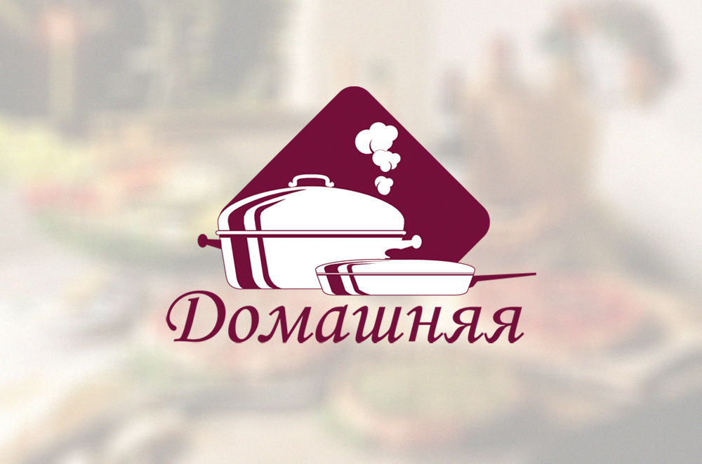 Разработка логотипа для пищевой добавки "Домашняя"