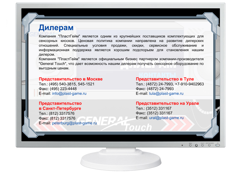 Интерактивная flash-презентация.