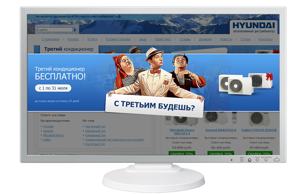Разработка всплывающего баннера "С третьим будешь?"