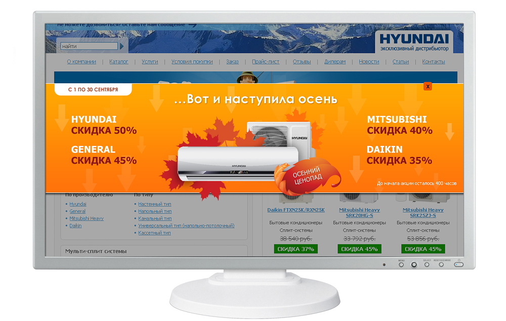Разработка всплывающего баннера "Осенний ценопад"