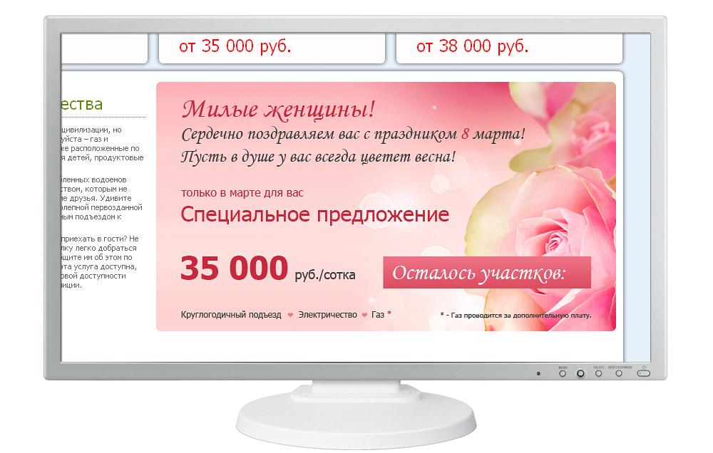 Дизайн рекламного flash баннера (8 марта)