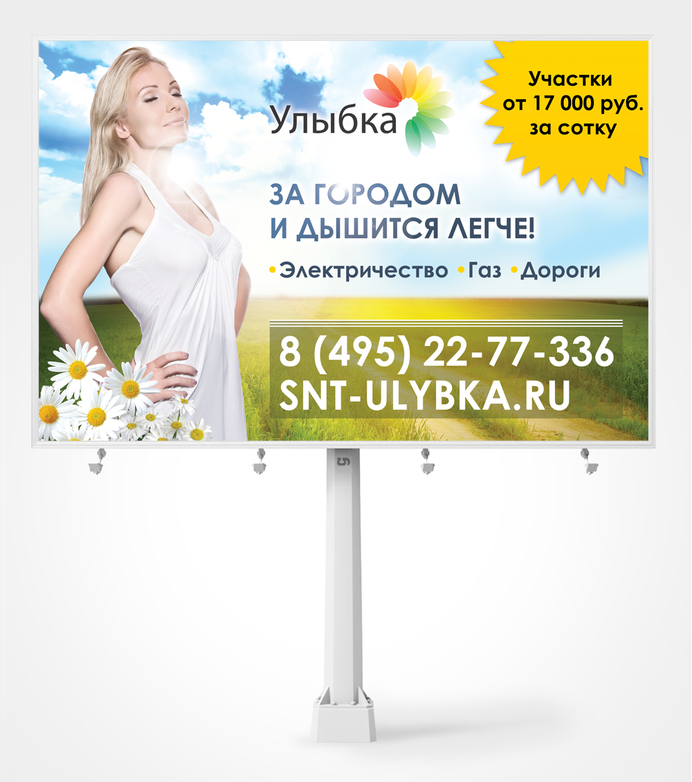 Дизайн рекламного билборда