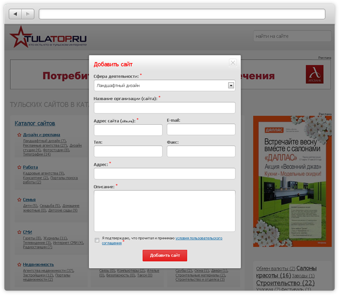 Разработка дизайна каталога тульских сайтов