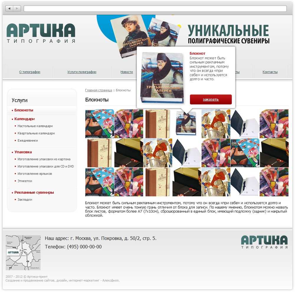 Дизайн сайта