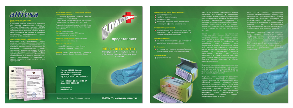 Разработка буклета