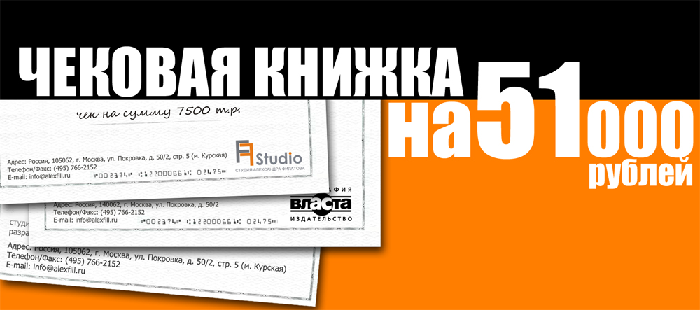 Дизайн чековой книжки