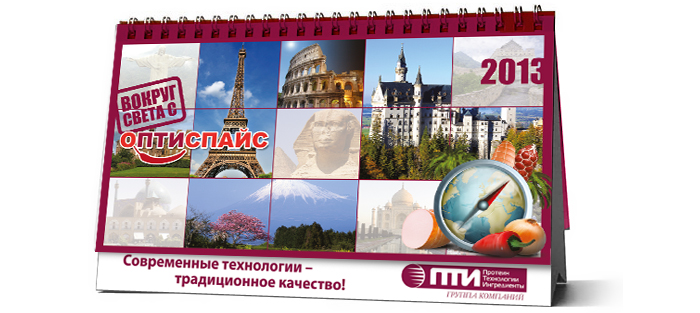 Разработка дизайна календаря на 2013 год