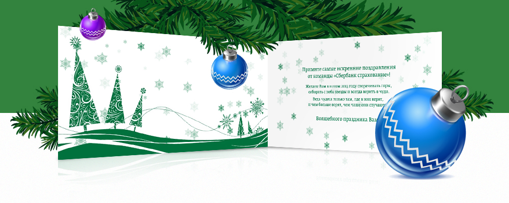 Новогодняя открытка