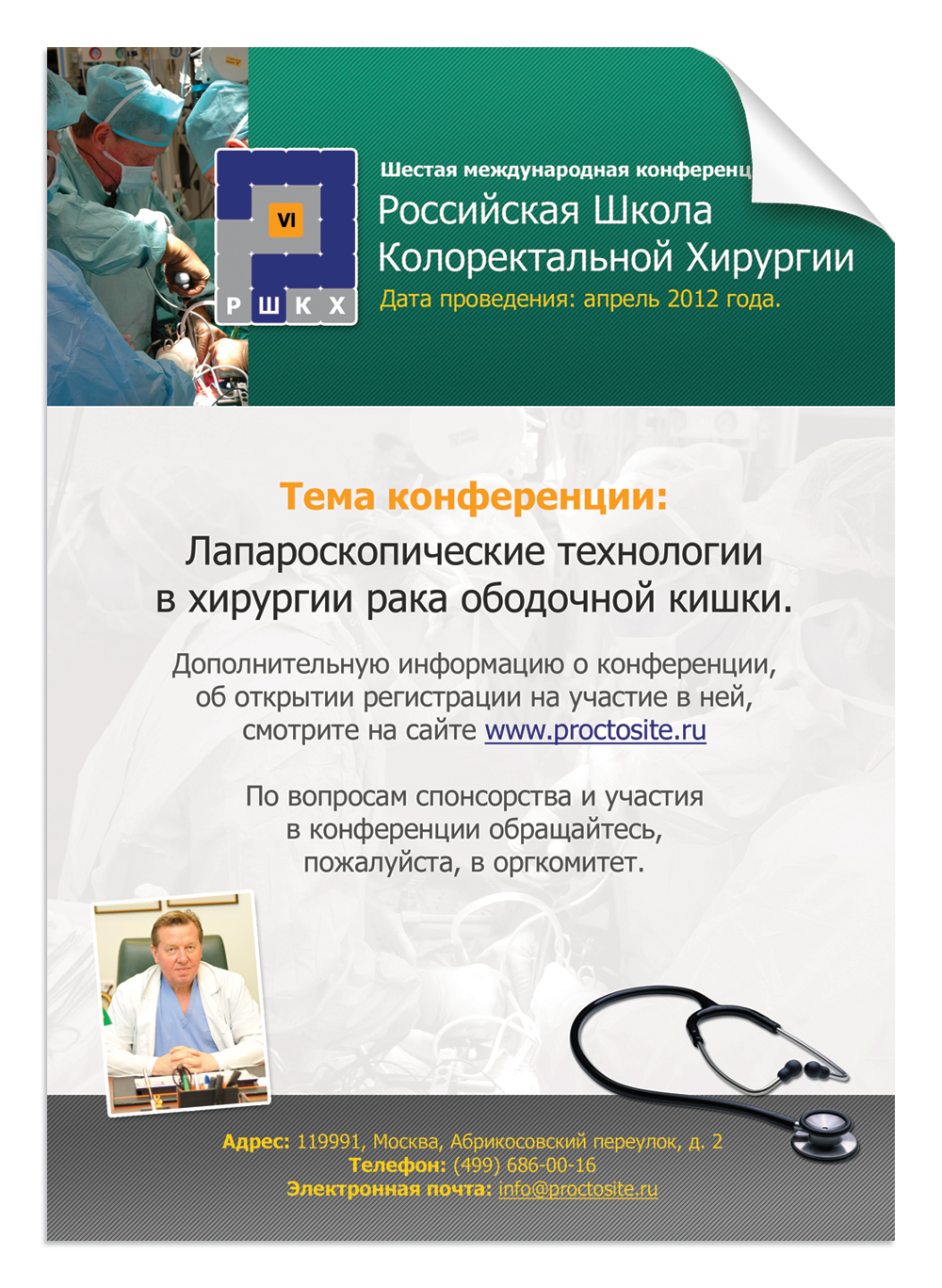 Разработка листовки
