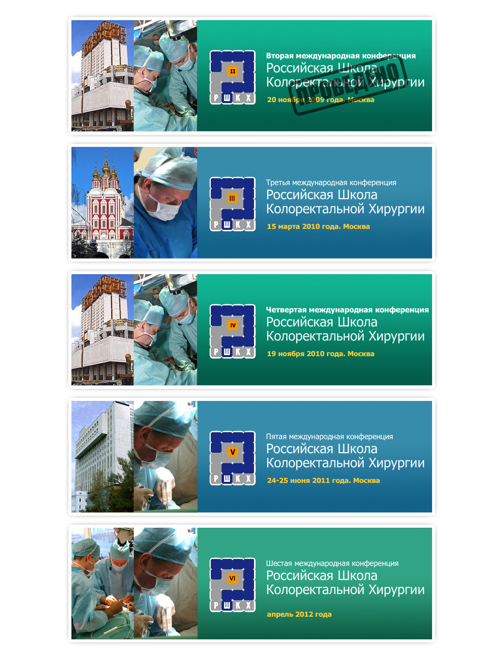 Разработана серия баннеров посвященных РШКХ