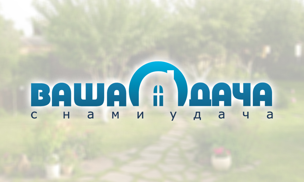 Разработка логотипа для компании "Ваша дача"