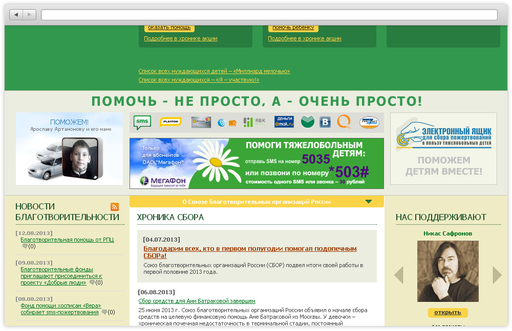 Дизайн благотворительной акции "Авто для инвалида"