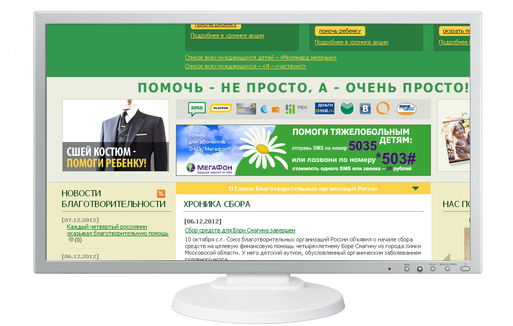 Дизайн акции "Сшей костюм"