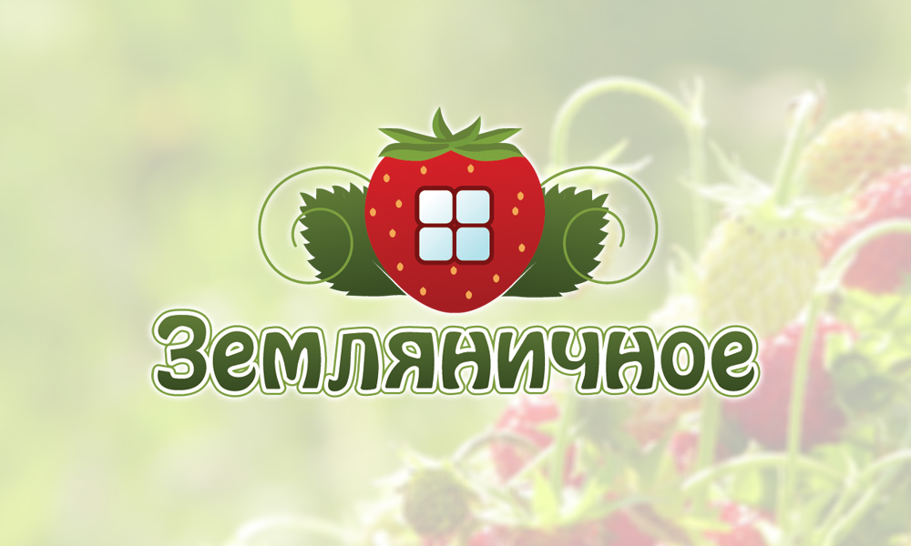 Разработка логотипа для поселка "Земляничное"