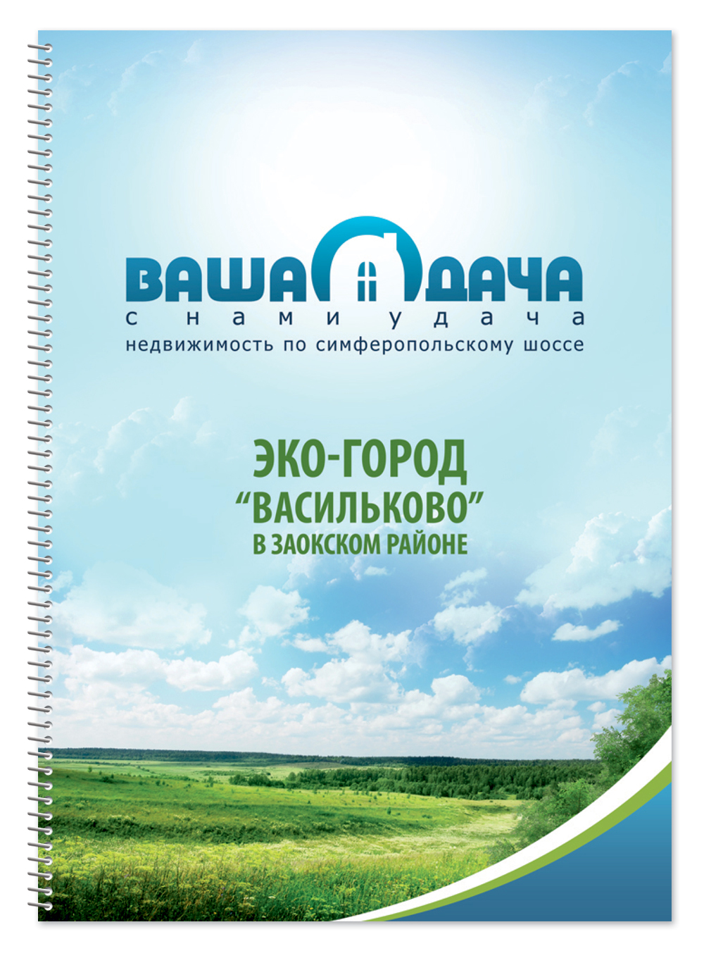 Разработка буклета презентации Эко-города "Васильково"