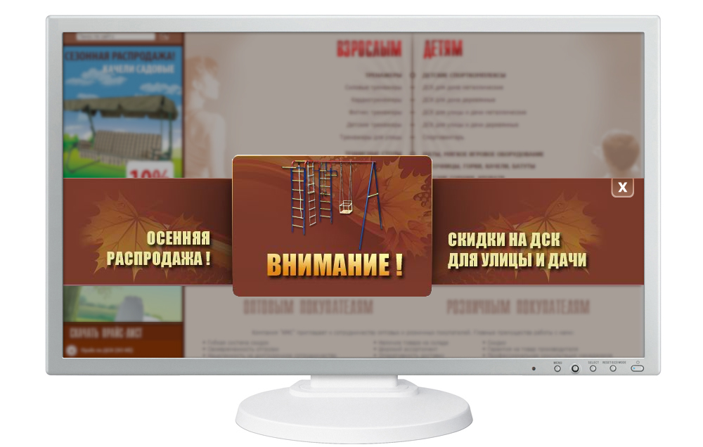 Создание всплывающего flash баннера "Осенняя распродажа"