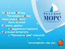 Flash-открытка к новому 2008 году.. Новогодняя открытка Flash и HTML5. Русское море (www.russiansea.ru).