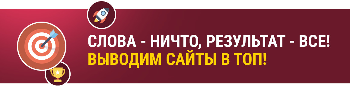 Слова - ничто, результат - все!