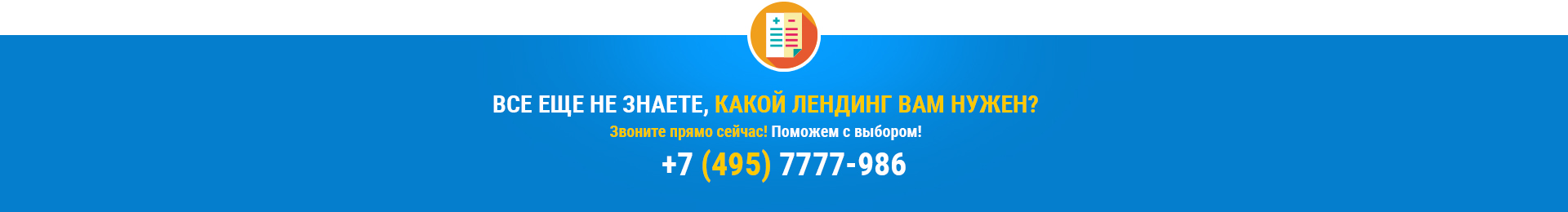 Все еще не знаете, какой лендинг вам нужен?