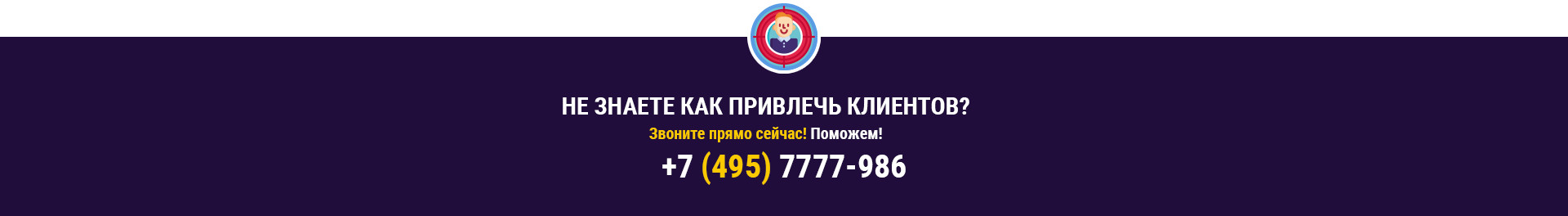 Не знаете как привлечь клиентов?