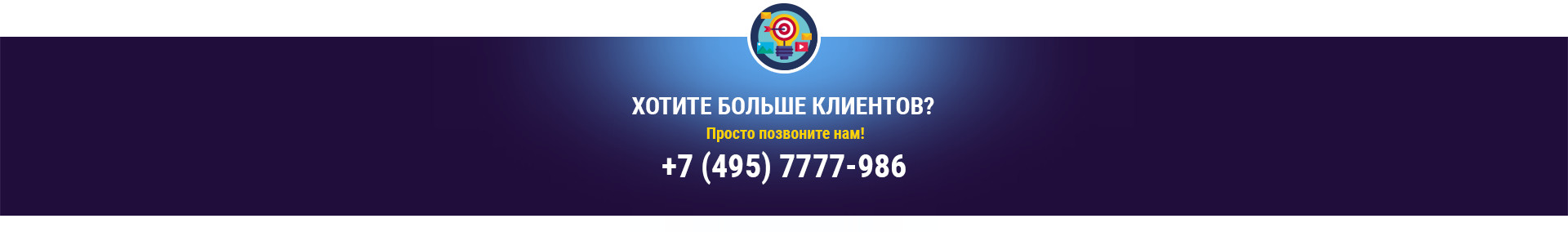 Хотите больше клиентов?