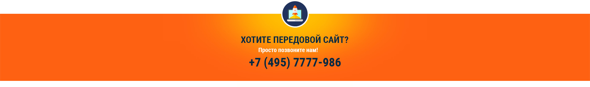 Хотите передовой сайт?